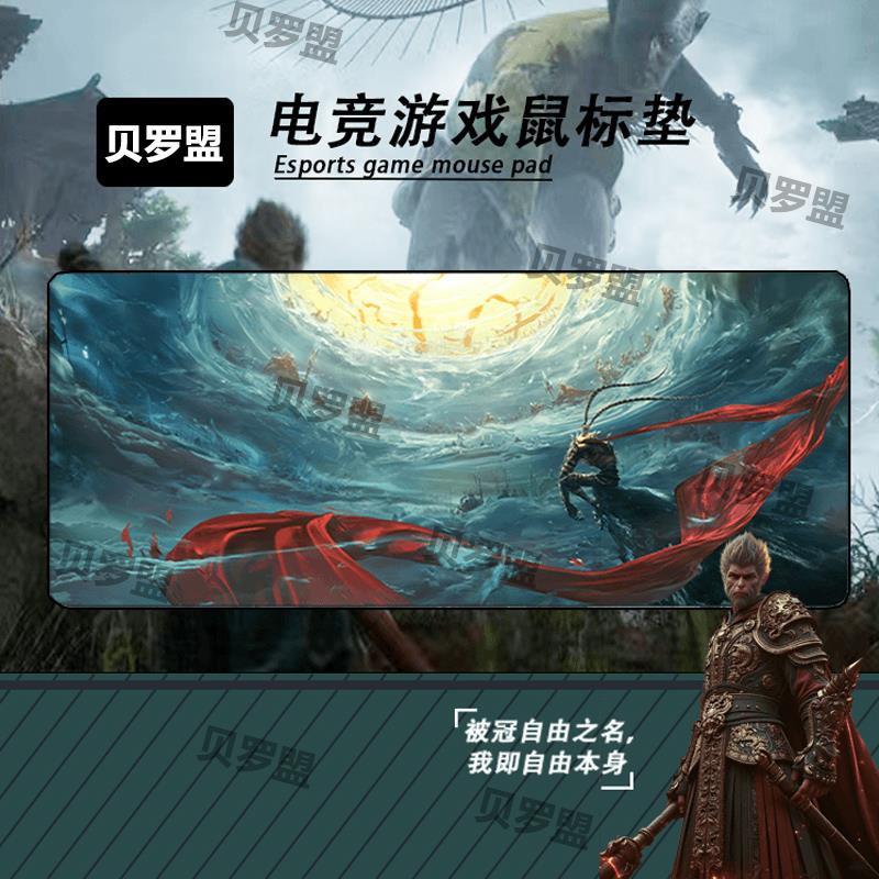 黑神话悟空滑鼠垫超大笔记型电脑垫宿舍桌面垫定制电竞游戏滑鼠垫