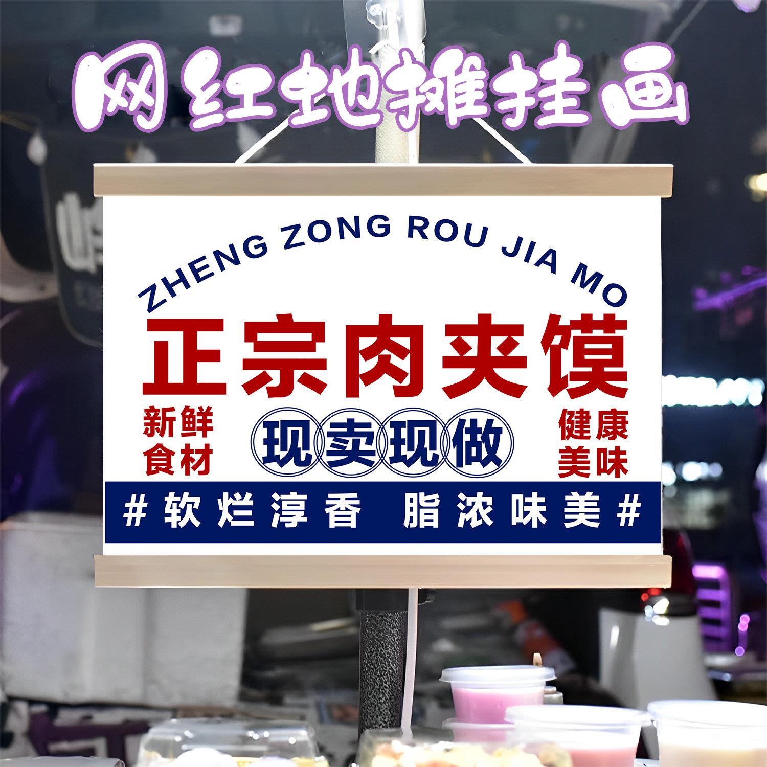 特色肉夹馍挂画布置街边摆摊夜市小吃挂牌推车展示广告布移动摊位