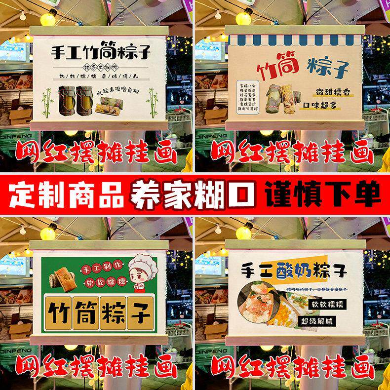 网红竹筒酸奶粽子摆地摊专用挂画夜市广场移动摆摊摆摊广告牌定制