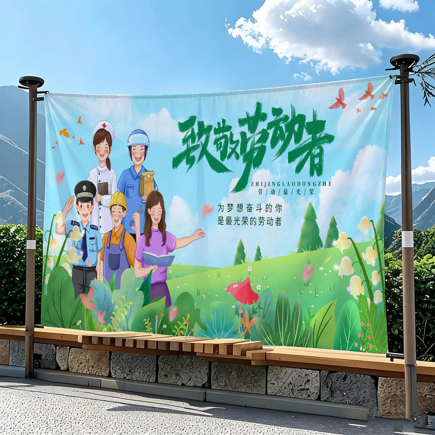 定制五一劳动节挂布装饰商场店铺店庆51条幅公司学校活动场景布置