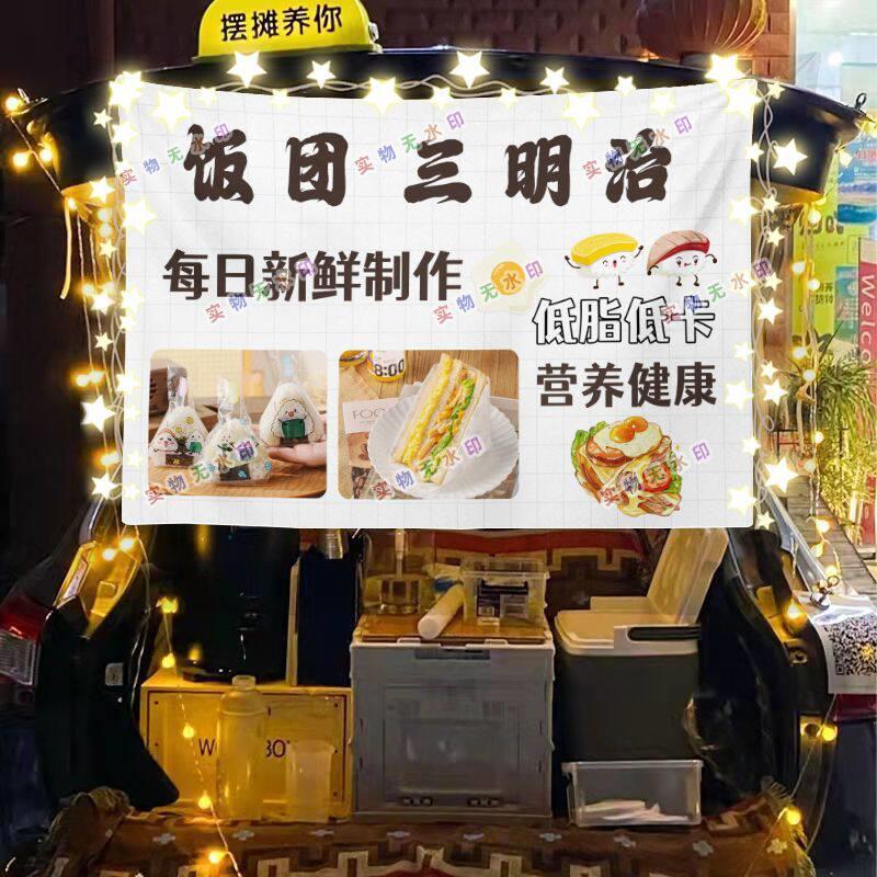 三明治紫米饭团寿司汉堡摆摊挂布夜市小吃摆摊挂布推车广告布台布