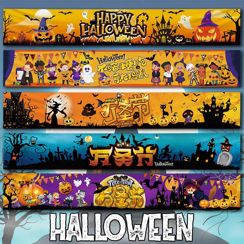 超长万圣节Halloween挂布横幅活动背景布商场学校聚会户外装饰6米