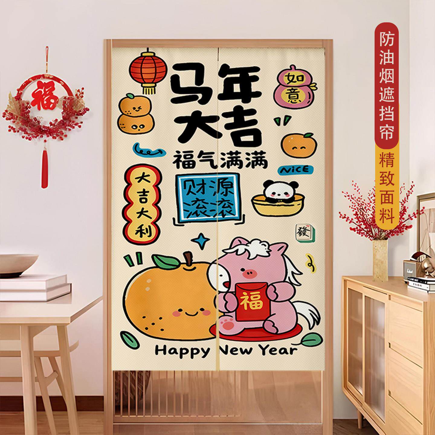 新年马年氛围门帘隔断帘春节卧室房间家用装饰挂帘布帘厨房遮挡帘