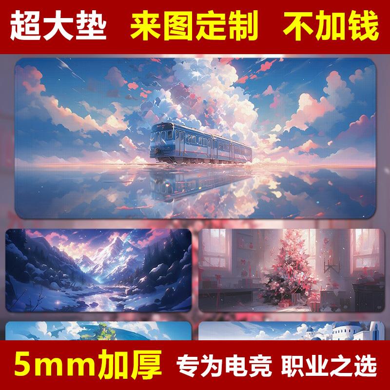 梦幻风景鼠标垫大号键盘加厚锁边电竞桌垫二次元动漫治愈系鼠标垫