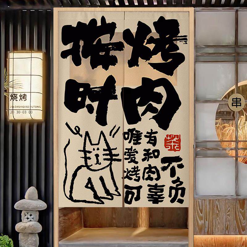 趣味文字烤肉烧烤店门帘遮挡帘商用厨房包间隔断窗后厨饭店挂帘子