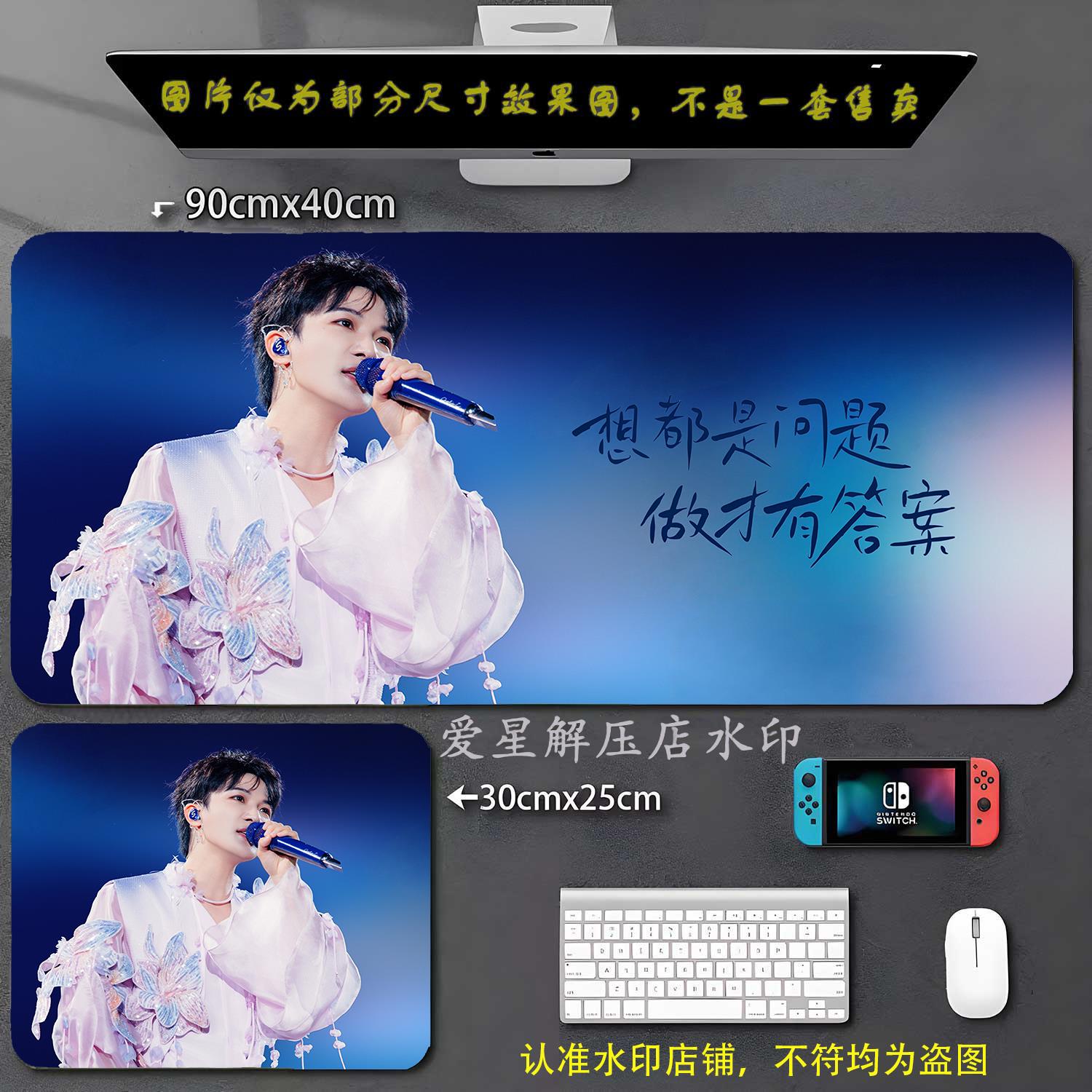 周深鼠标垫大号明星周边游戏办公键盘垫可定制图案照片锁边书桌垫