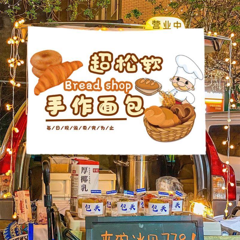 现烤面包摆摊广告布街头移动摊车招牌挂布夜市集市车后备箱背景布