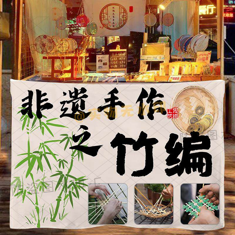 非遗手作挂布竹编拓印香囊漆扇摆地摊布移动后备箱集市夜市广告布