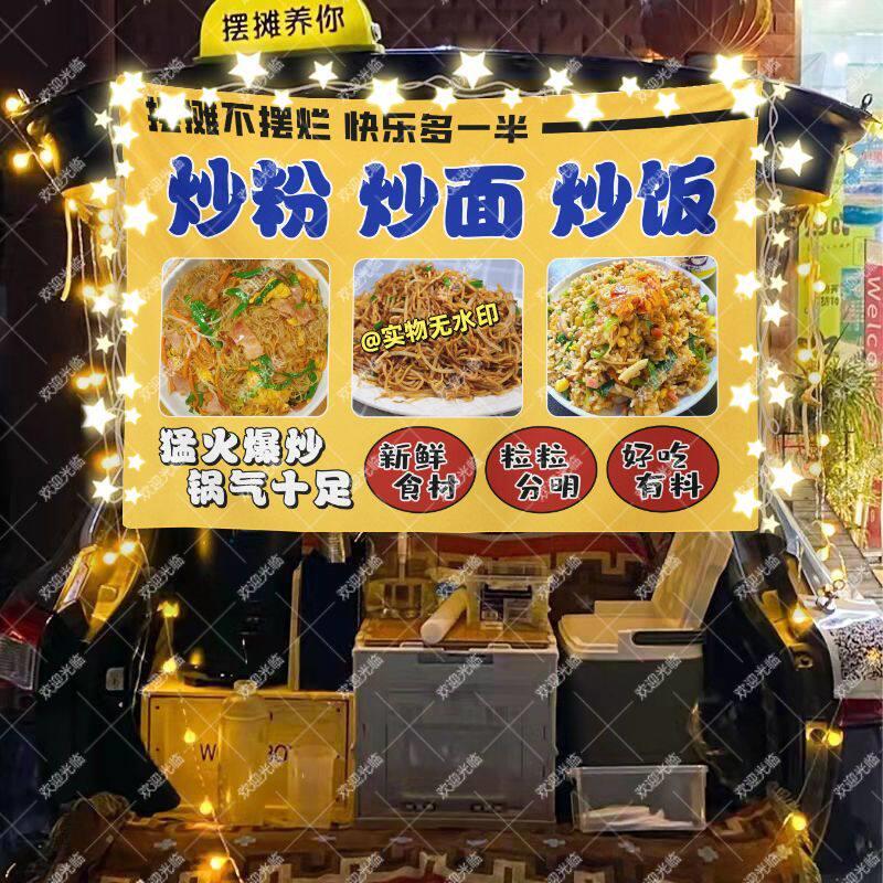 炒粉炒面炒饭摆摊挂布美食小吃摆摊挂布地推车广告布台布