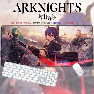 陈 诗怀雅 星熊鼠标垫水陈龙门近卫局明日方舟周边超大锁边书桌垫