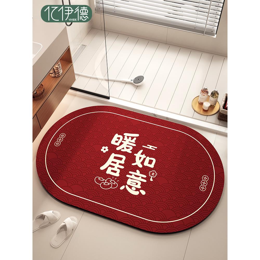 卫生间门口吸水地垫硅藻泥浴室防滑速干脚垫新年红色卫浴厕所地毯