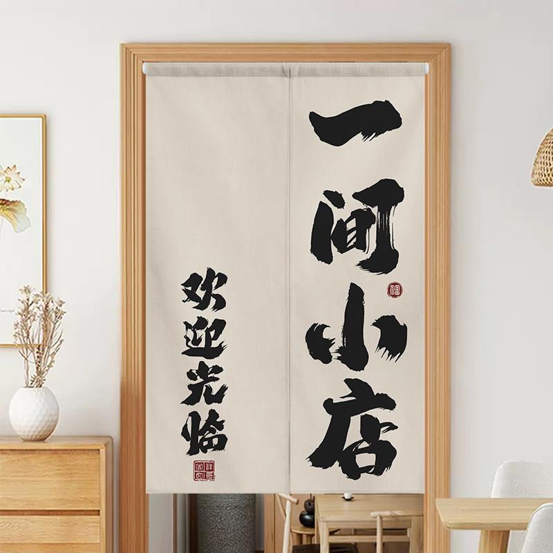 书法文字门帘厨房布艺卧室化妆室隔板帘装饰饭厅饭店半截挂帘定制