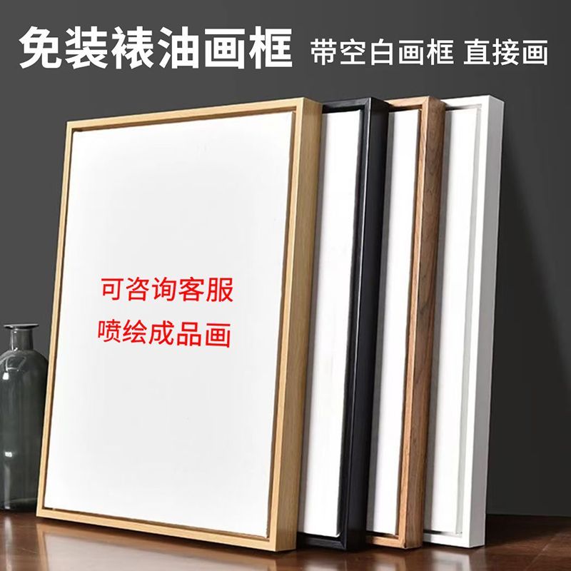 嘉燃免装裱PS实木亚麻省时省力