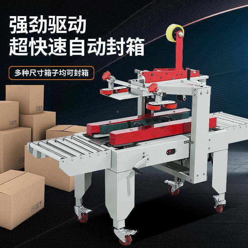 自536动打包机邮政电商快递纸箱胶带口封箱机31号飞机盒纸板全箱