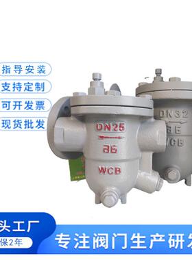 铸钢法水阀CS4C1H-16自由浮无品牌/球式疏水阀杠兰杆浮球式蒸汽疏