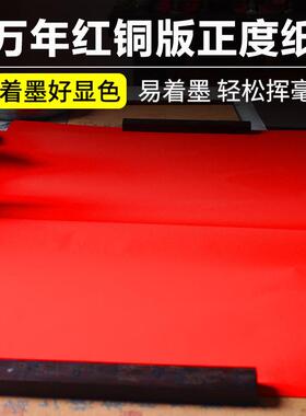 素面年红正度OLZ纸写空白对纸铜版加厚挥春整张春万联手纸喜事联
