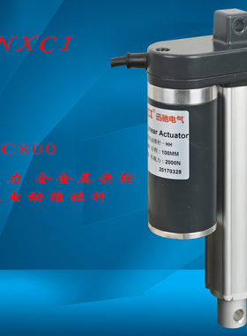 XC800直流24V36oV48V电动推杆大推力2000N低噪音垂直升降往复推拉