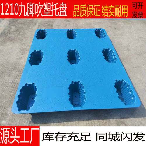 便宜塑料托盘吹塑九脚卡板网格加厚卡板塑料加厚地垫叉车托板垫板
