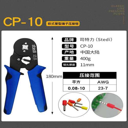司特力管型端子压线钳冷压端子CP10电工线鼻子欧式针型端子接线钳