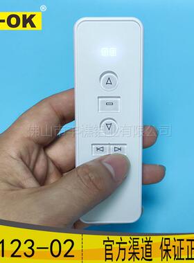 1奥AC123-02科电窗帘遥控器A动2C23-0双频白色版无线发射器