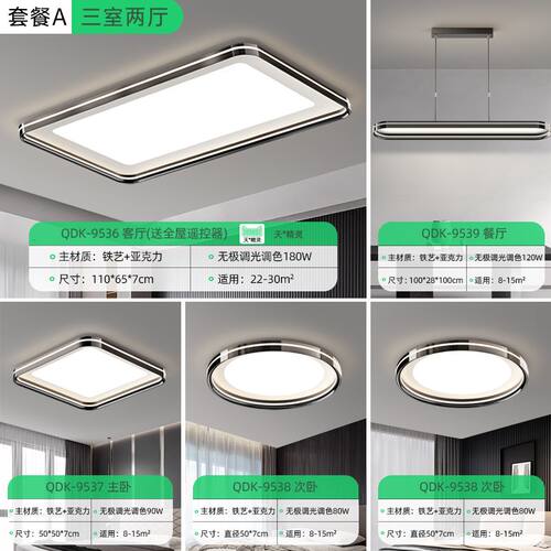 []灯具大全家用客厅灯led吸顶灯智能简约中山客厅大灯照明灯套餐