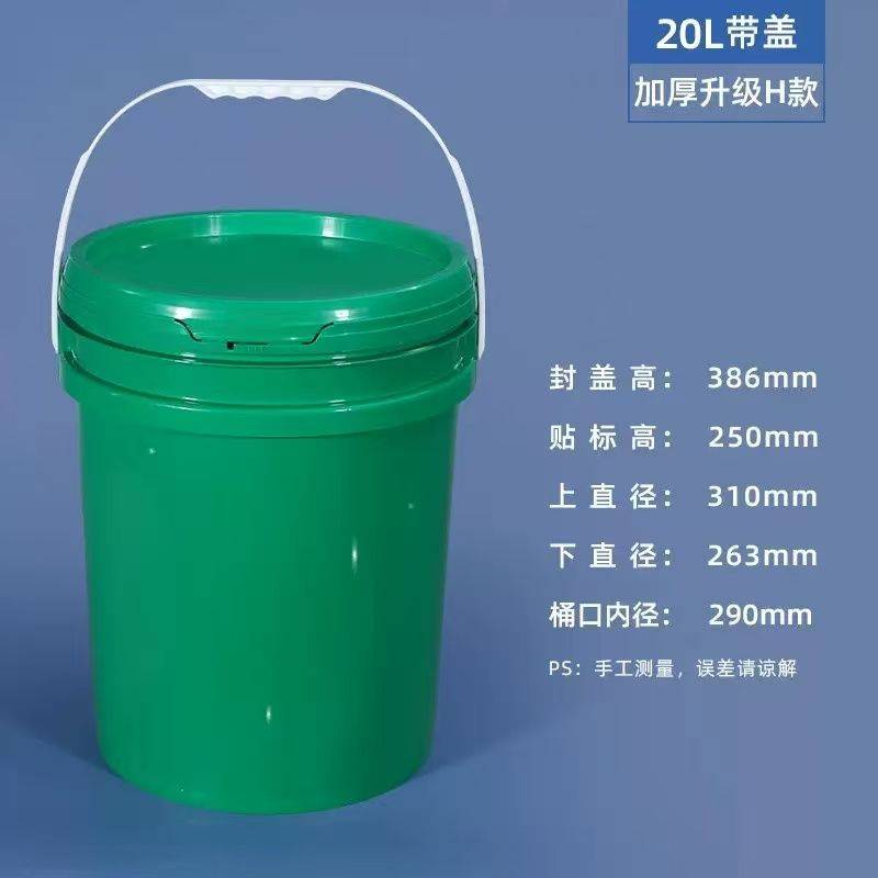 全新20升带盖塑料桶手提桶家用水桶工业采摘桶带盖子加厚
