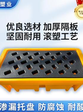 平防漏托盘型号危化品油桶台防泄ISJ漏托盘液体防漏多叉车托盘渗
