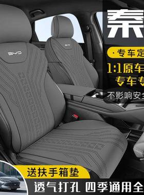 适用于比亚秦l座椅套汽车坐垫套197半包鞍垫秦l座套翻马迪毛皮围