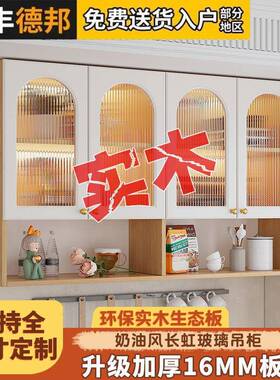 实吊柜奶风18309墙壁柜厨房墙壁上储物柜木壁挂式收纳柜橱阳油台
