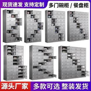 不001 55锈碗柜堂多格具柜多门餐盘柜医院学校餐厅员工餐食钢饭盒