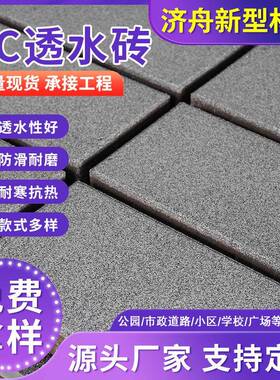 城海绵城市水市室外PC仿石透砖人行道171小区学道路广场校市政道