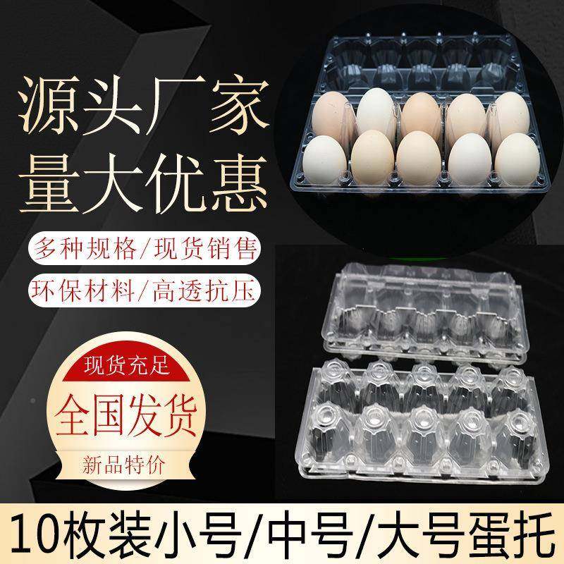 包邮直销新款AWD川塑性料10枚装鸡蛋鸭托一次蛋炎托透明草鸡蛋托