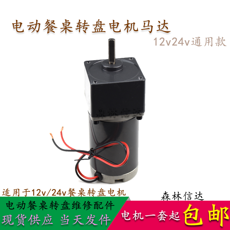 电动餐桌转盘遥控机芯1r2v 24v通用款转桌电机马达旋转维修配件