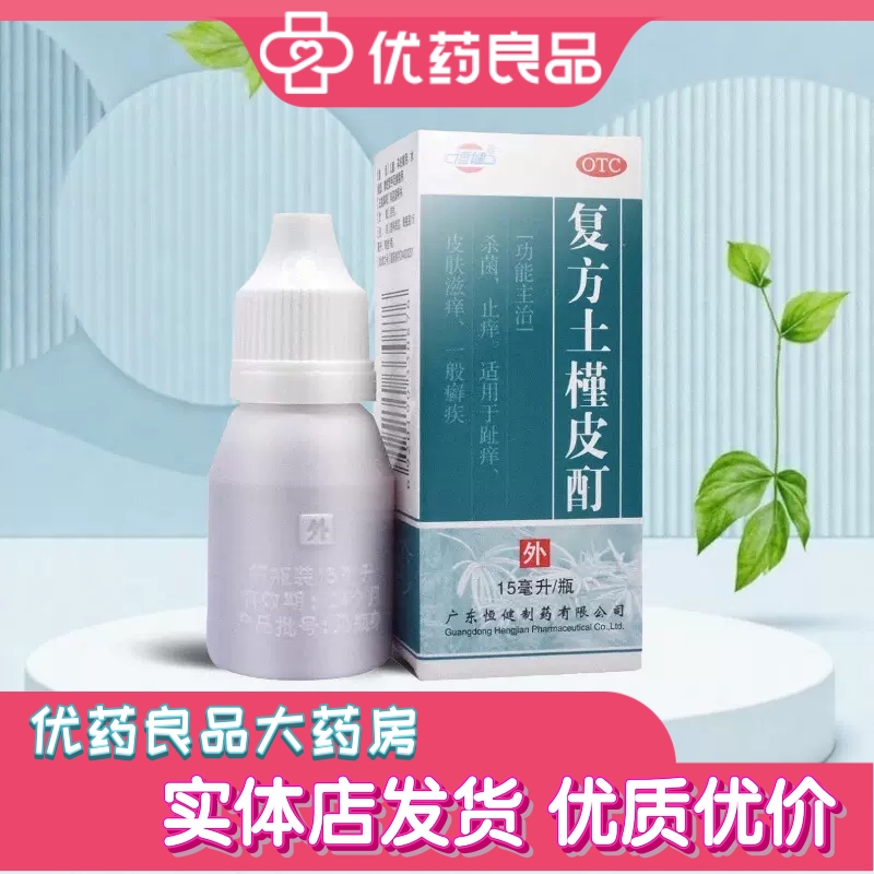 杀菌 止痒 趾痒 皮肤滋痒 一般癣疾