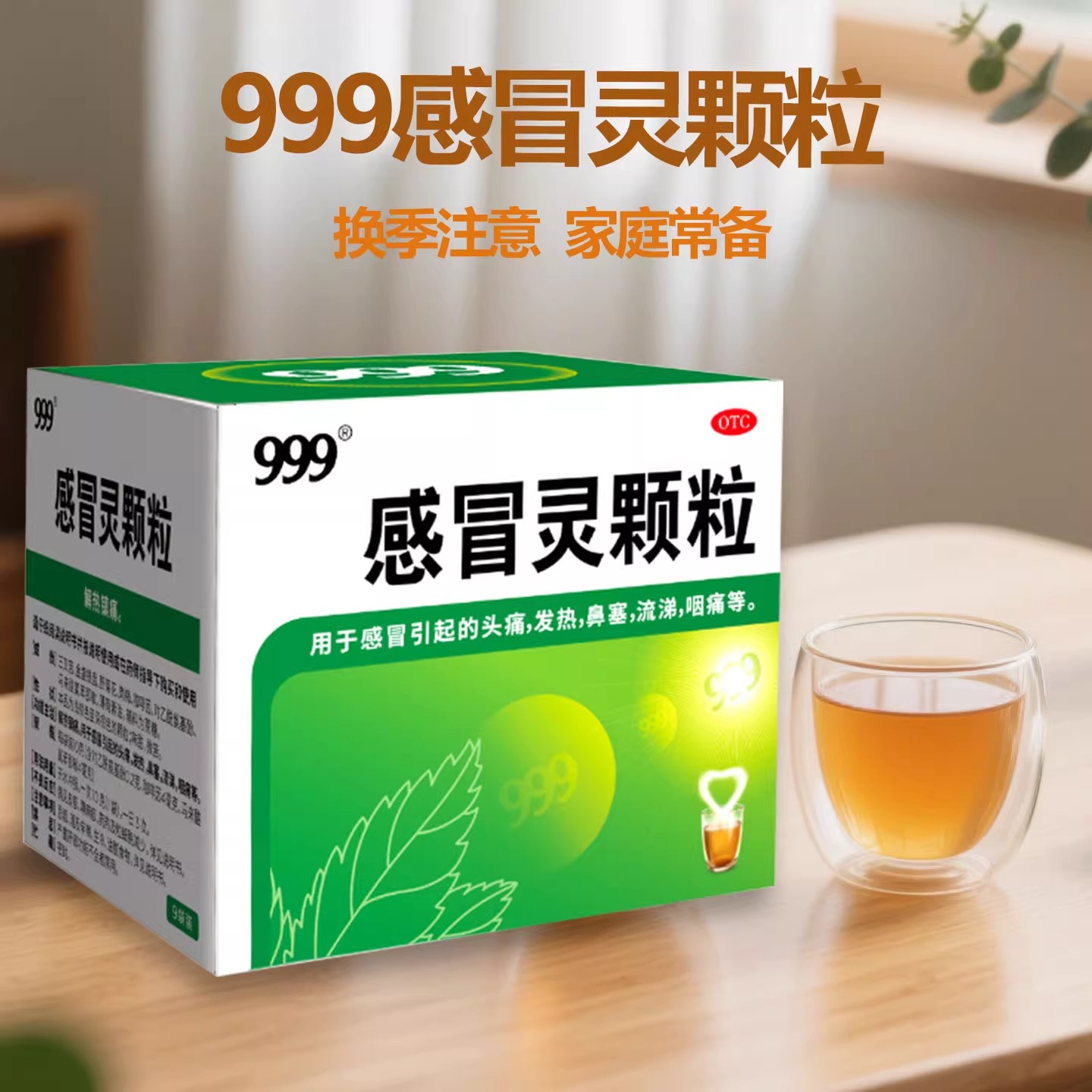 999三九感冒灵颗粒9袋 感冒药冲剂发热鼻塞流感退烧药头痛流鼻涕