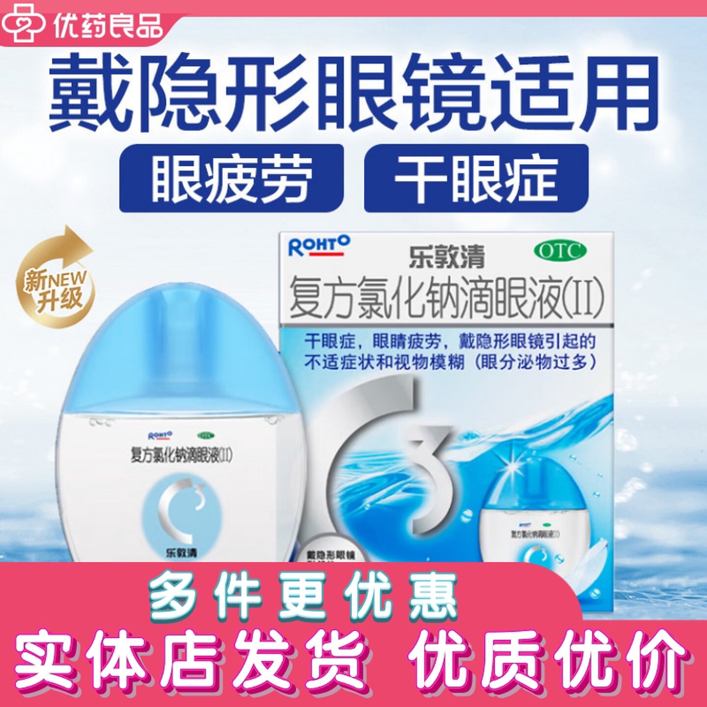 乐敦清复方氯化钠滴眼液13ml 隐形眼镜美瞳干眼症眼疲劳视物模糊