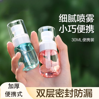 便携双层密封防漏喷雾分装瓶