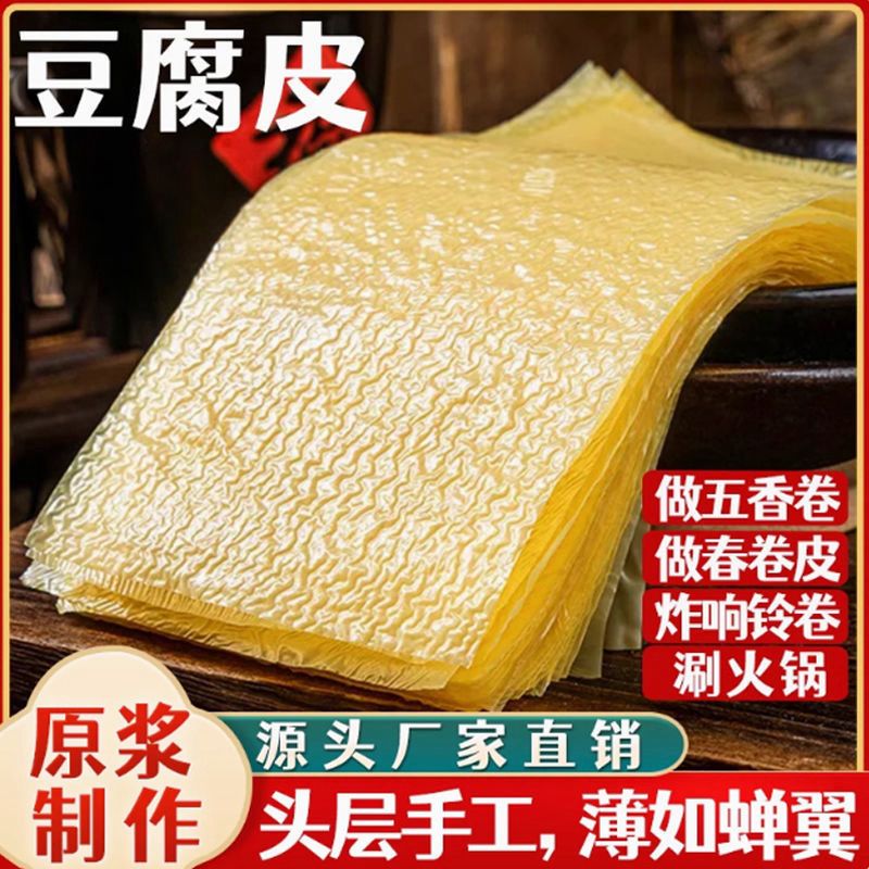 正宗手工头层超薄豆腐皮五香腐竹豆腐皮/腐竹/豆制品