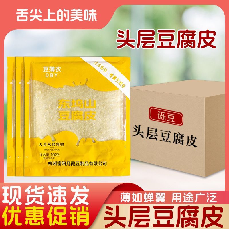 薄豆腐超薄皮月子豆腐衣包肉卷豆皮油豆皮干货头层手工腐竹皮