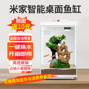 适用小米米家智能桌面鱼缸二代小型白色鱼缸客厅造景一体2026新款