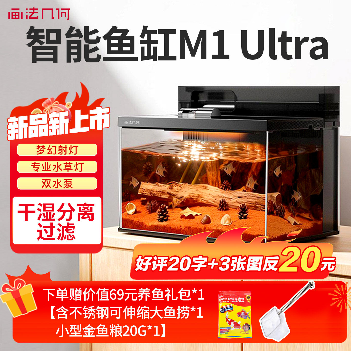 画法几何2026新款智能鱼缸Ultra图片
