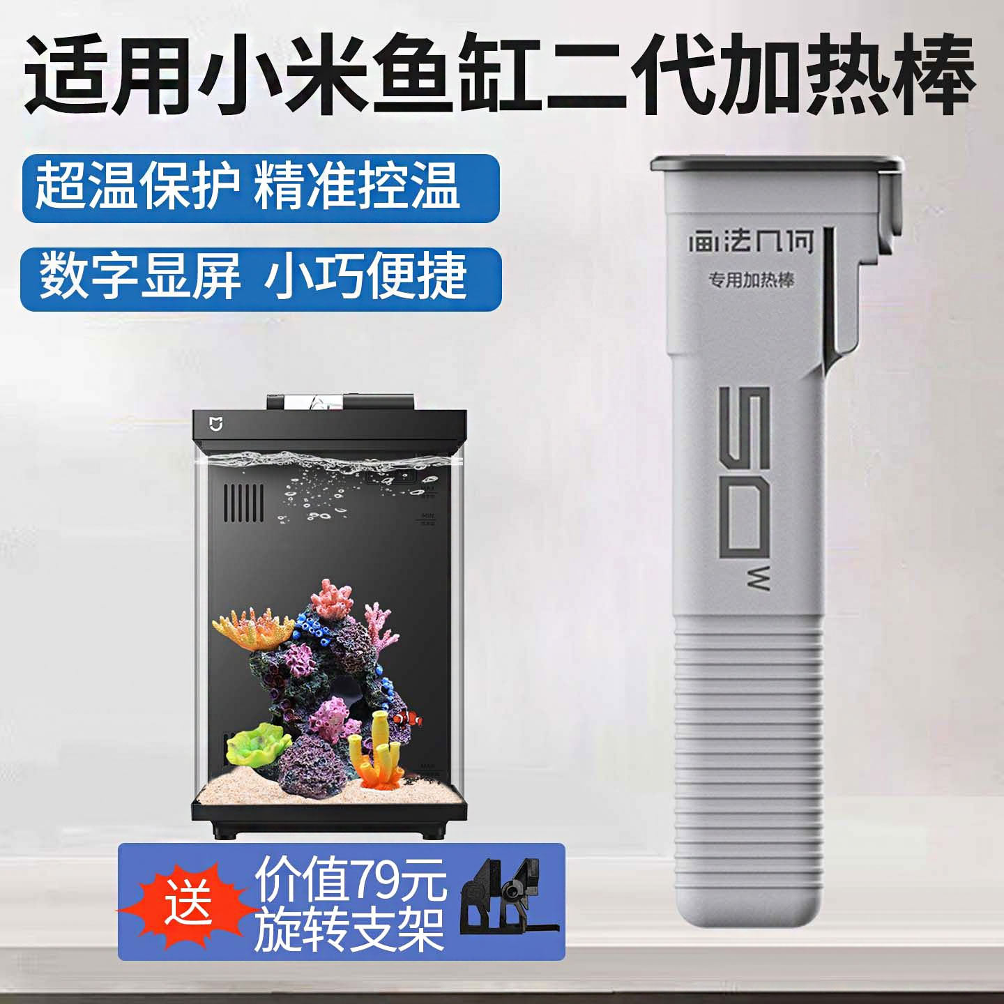 适用小米米家智能鱼缸二代专用加热棒正品加温器配件小型自动恒温图片
