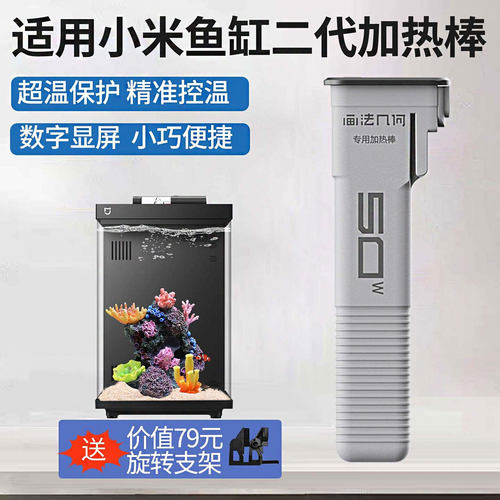 适用小米米家智能鱼缸二代专用加热棒正品加温器配件小型自动恒温