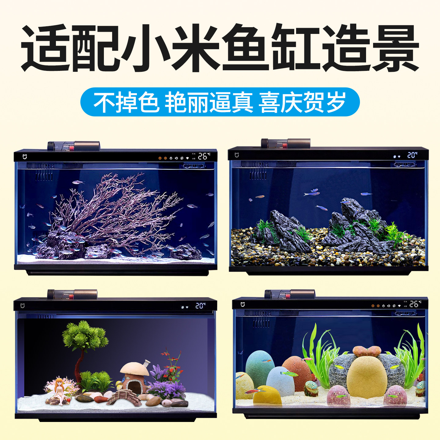 适配小米鱼缸造景全套餐鱼缸造景石仿真珊瑚假山沉木套装底砂装饰