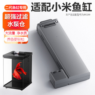 适用小米米家智能鱼缸二代水泵仓配件升级改造过滤仓模块滤材可拆