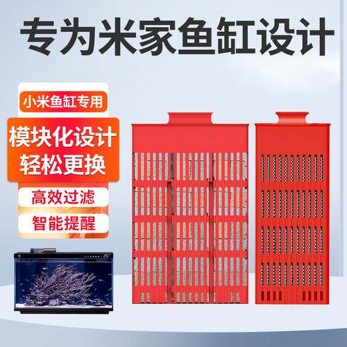 适用小米鱼缸滤材滤芯红线生化