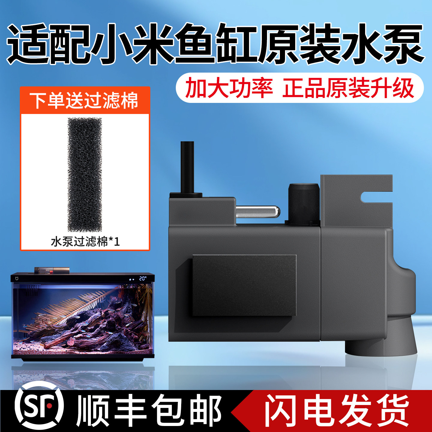 适配小米鱼缸水泵原装升级替换米家智能鱼缸专用水泵配件大功率