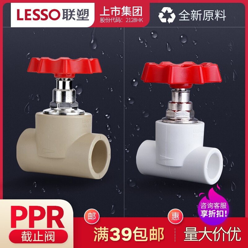 联塑PPR截止阀升降式铜截止阀20  25 4分6分阀门水管热熔管件配件,畜牧/养殖物资,畜牧/养殖器械,淘宝优惠券,粉丝福利购,淘宝优惠卷