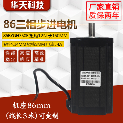 86三相步进电机 86BYG350E 大扭矩12N M 长150MM 电压220V 现货