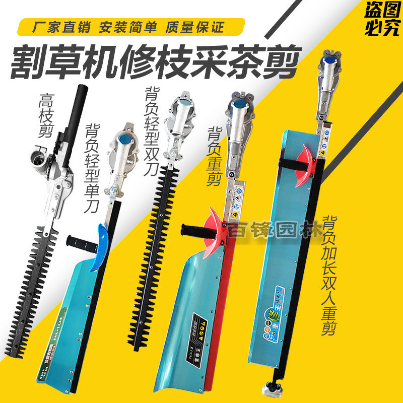 背负式割草机高枝剪绿篱机单刃双刃刀架总成修枝茶叶修剪机重剪王